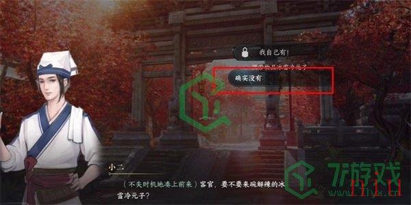 《逆水寒手游》大胃王游历任务攻略