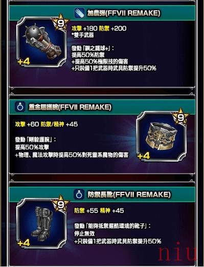 《FFBE》x《FFVII REMAKE》合作活动即刻开跑！全新英雄『克劳德‧史特莱夫』参战！