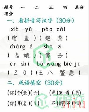 《汉字找茬王》期中考试通关攻略介绍