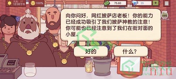 《可口的披萨美味的披萨》价格战玩法攻略介绍