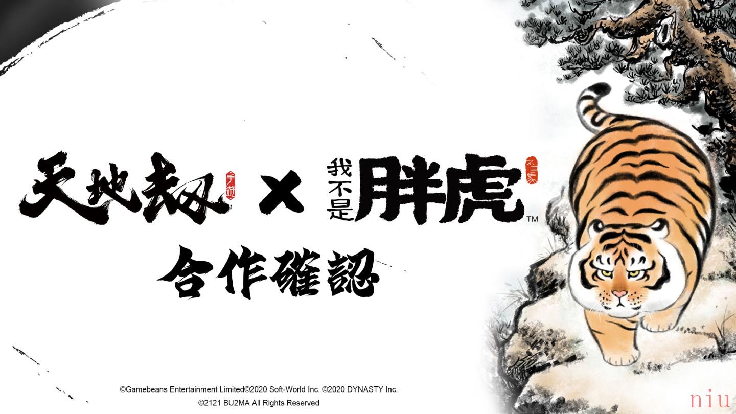 动画级RPG《天地劫》事前登录正式展开！预约送｢猛虎下山｣胖虎专属造型