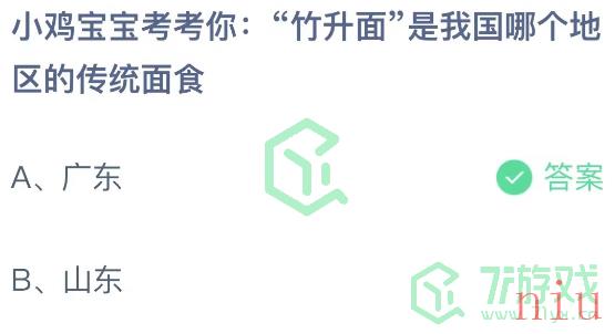 《支付宝》2023年7月2日蚂蚁庄园每日一题答案