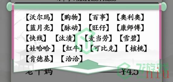 《汉字找茬王》找出山寨字通关攻略介绍