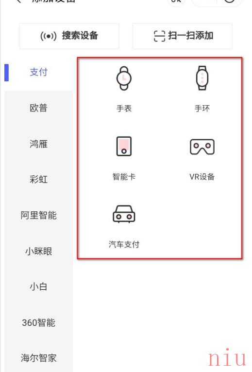 《支付宝》智能设备添加方法