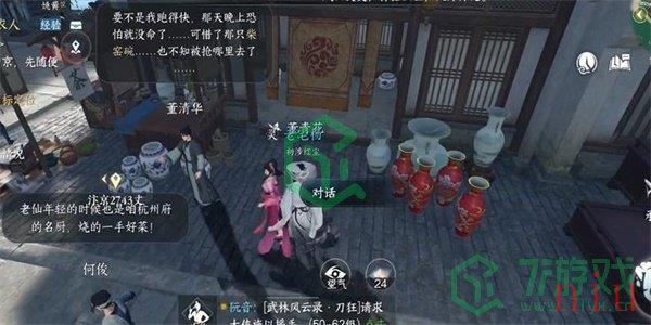 《逆水寒手游》无商不奸任务攻略