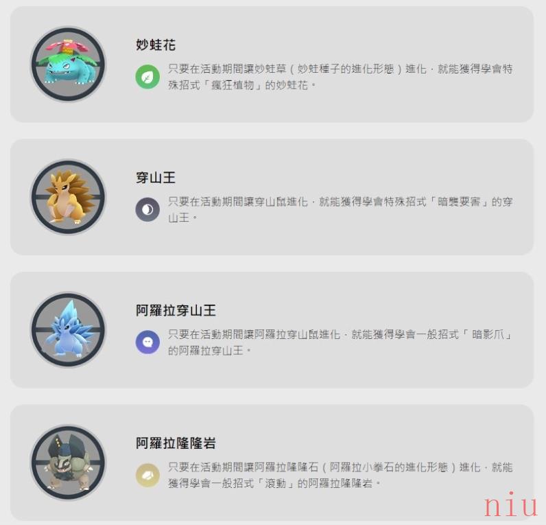 《Pokémon GO》12月社群日公开登场宝可梦情报，2021／2022宝可梦限定招式万勿错过