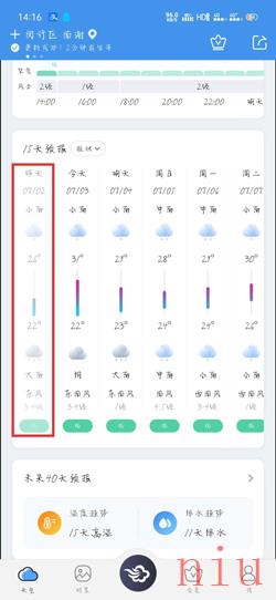 《墨迹天气》历史天气记录查询方法