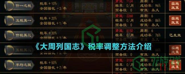 《大周列国志》税率调整方法介绍