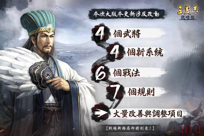 《三国志．战略版》 战斗地形与同盟科技再进化S8全新赛季即将开打