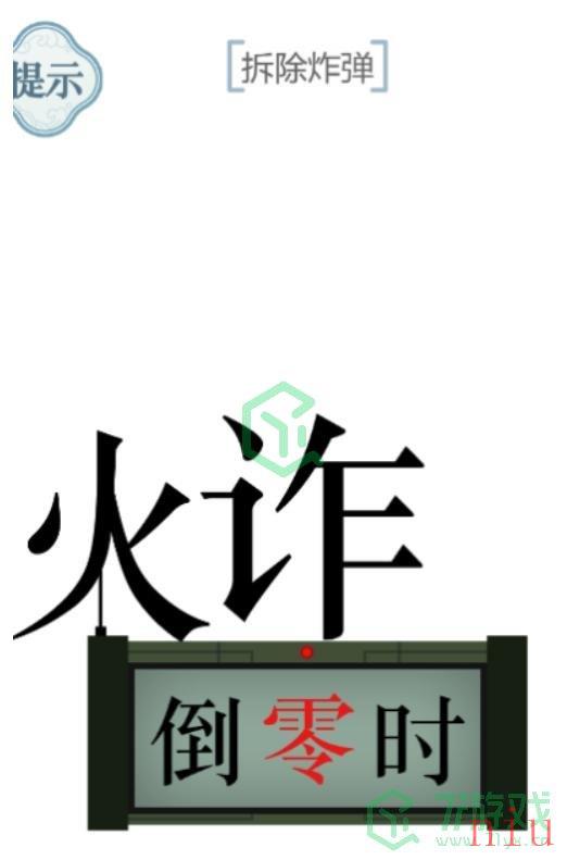 《文字的力量》第四十五关通关攻略介绍