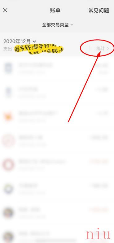 微信2020年度账单查询入口