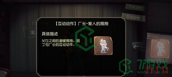 《第五人格》互动动作使用方法介绍