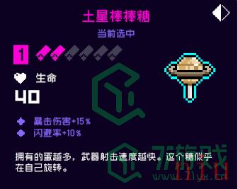 《霓虹深渊：无限》土星棒棒糖介绍