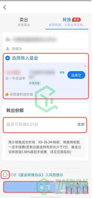 《支付宝》基金提现方法介绍