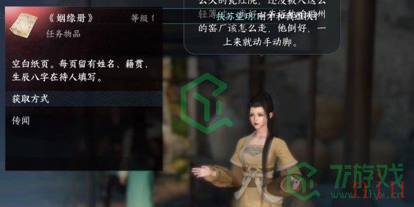 《逆水寒手游》百态姻缘任务攻略