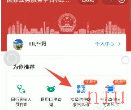 《支付宝》全国健康码一码通行申请方法