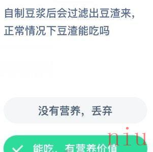 自制豆浆后会过滤出豆渣来，正常情况下豆渣能吃吗