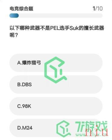 《微博》2023亚运会电竞答题答案汇总