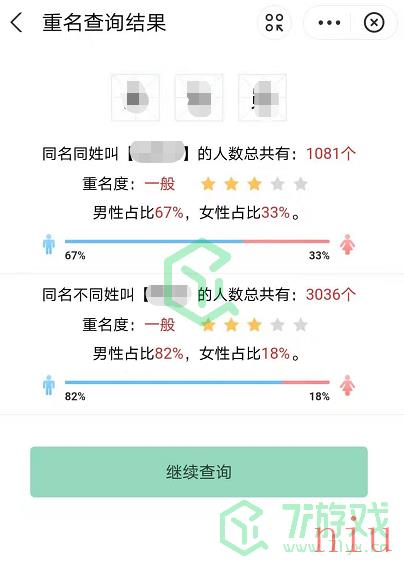 《支付宝》重名查询功能使用方法