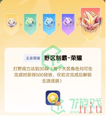 《王者荣耀》星会员经验快速提升方法介绍