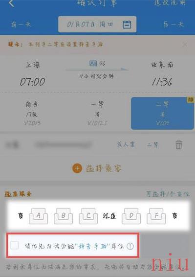 《12306》静音车厢购票方法