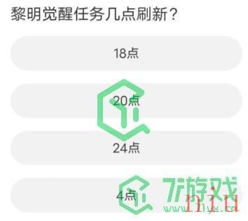 《黎明觉醒》道聚城11周年答题答案汇总