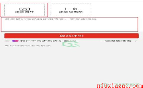 《拼多多》评论发照片方法