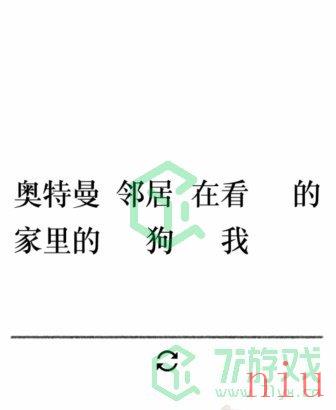 《文字的力量》第二十六关通关攻略介绍