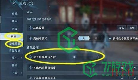 《逆水寒手游》怎么屏蔽玩家