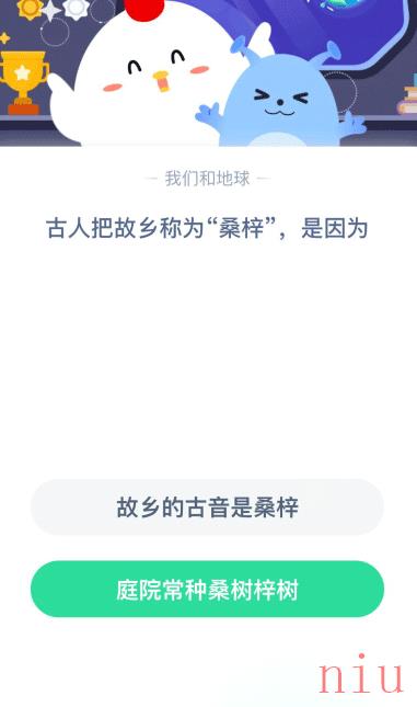 小宝鸡考考你古人把故乡称为桑梓，是因为