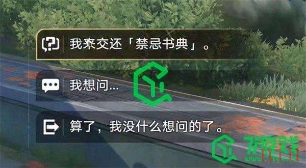 《崩坏星穹铁道》永别了丹枢大人任务攻略