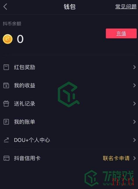 《抖音支付》充值抖币方法