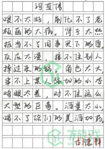 《汉字找茬王》信中错字通关攻略介绍