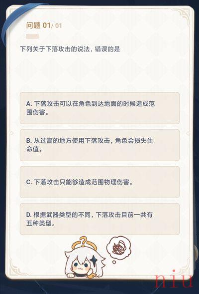 《原神》6月25日原神派蒙的十万个为什么答题活动题库与答案分享