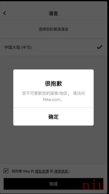 《nike snkrs》无法更新国家地区解决方法