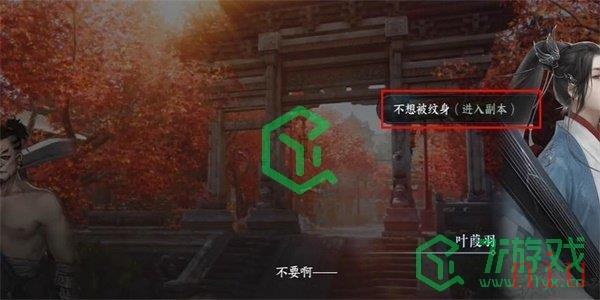 《逆水寒手游》锦体纹身一游历任务攻略