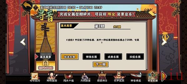 《无悔华夏》寻音之旅第五篇章问题答案汇总介绍