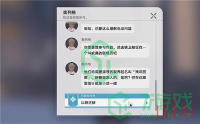 《崩坏星穹铁道》于曈昽的骄阳下任务攻略