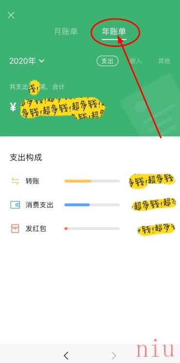 微信2020年度账单查询入口