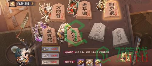 《阴阳师》残局得胜翎刃疾通关攻略介绍