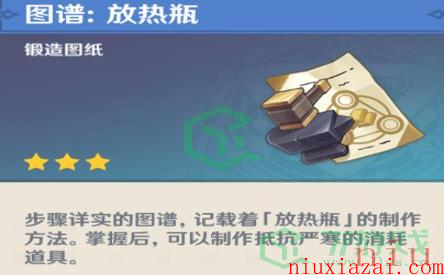 《原神》4.2放热瓶获取方法