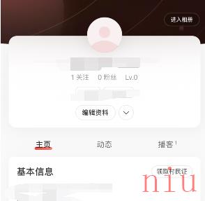 《网易云音乐》照片墙删除方法