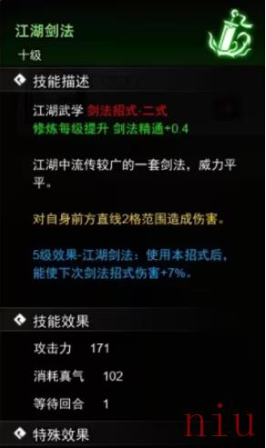 《逸剑风云决》剑法收集方法