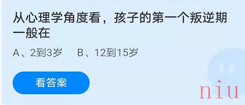 从心里角度看，孩子的第一个叛逆期一般在