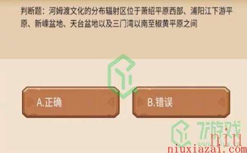 《植物大战僵尸2》发现河姆渡答题答案一览