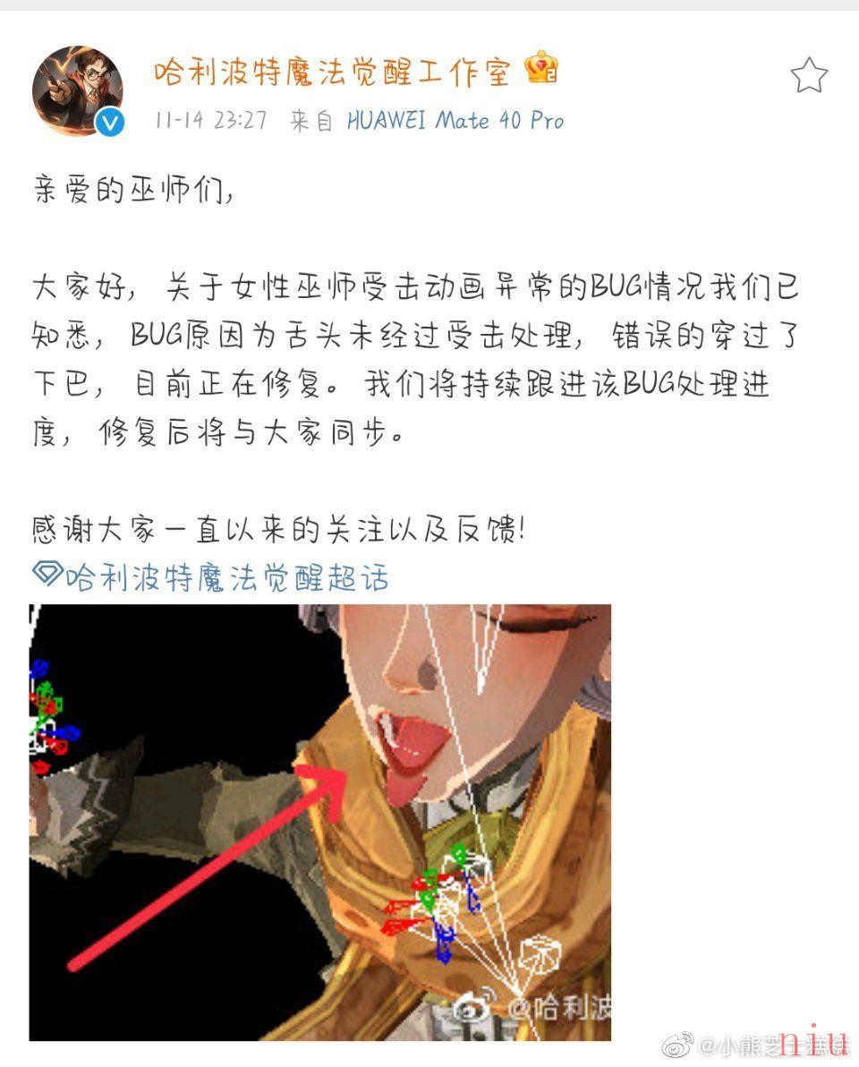 《哈利波特魔法觉醒》侮辱女性角色吐舌头事件介绍