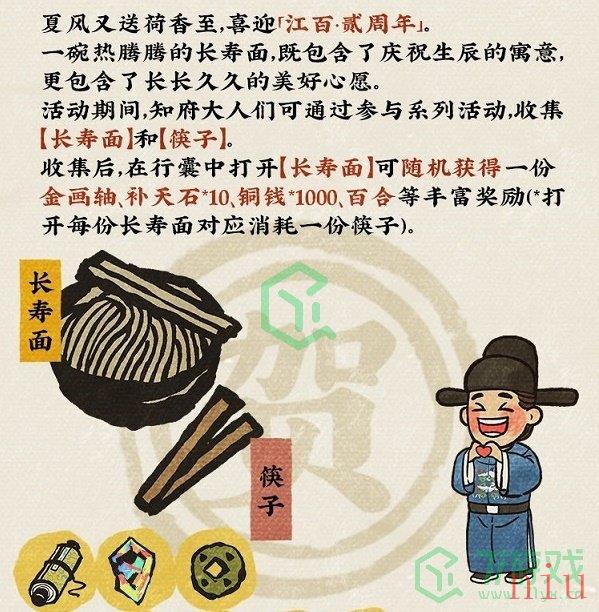 《江南百景图》长寿面获得方法汇总介绍