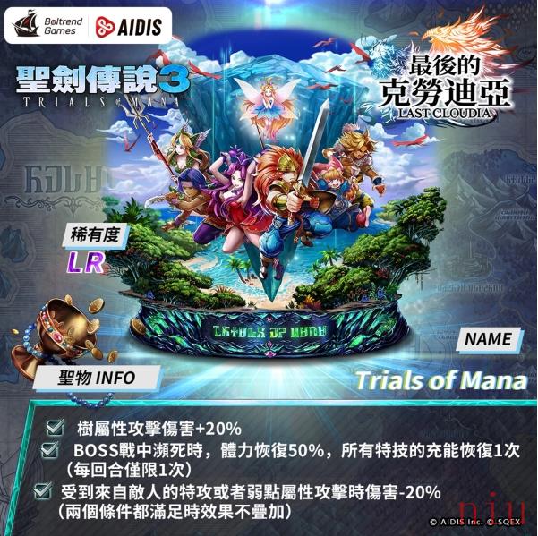 《最后的克劳迪亚》x《圣剑传说》合作预定8月3日开启！抢先释出联动角色介绍、集气活动福利开跑