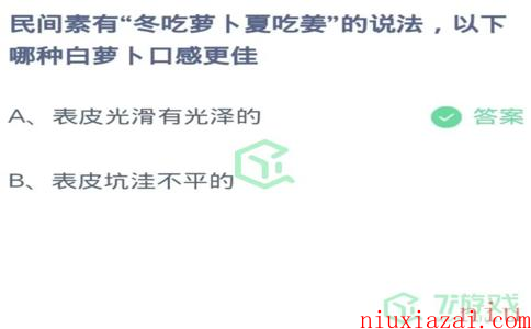 《支付宝》2023年11月14日蚂蚁庄园每日一题答案