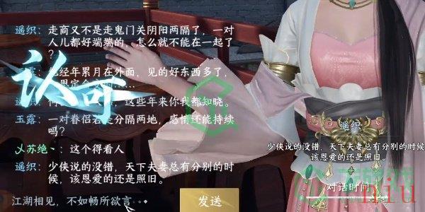 《逆水寒手游》上邪奇遇攻略